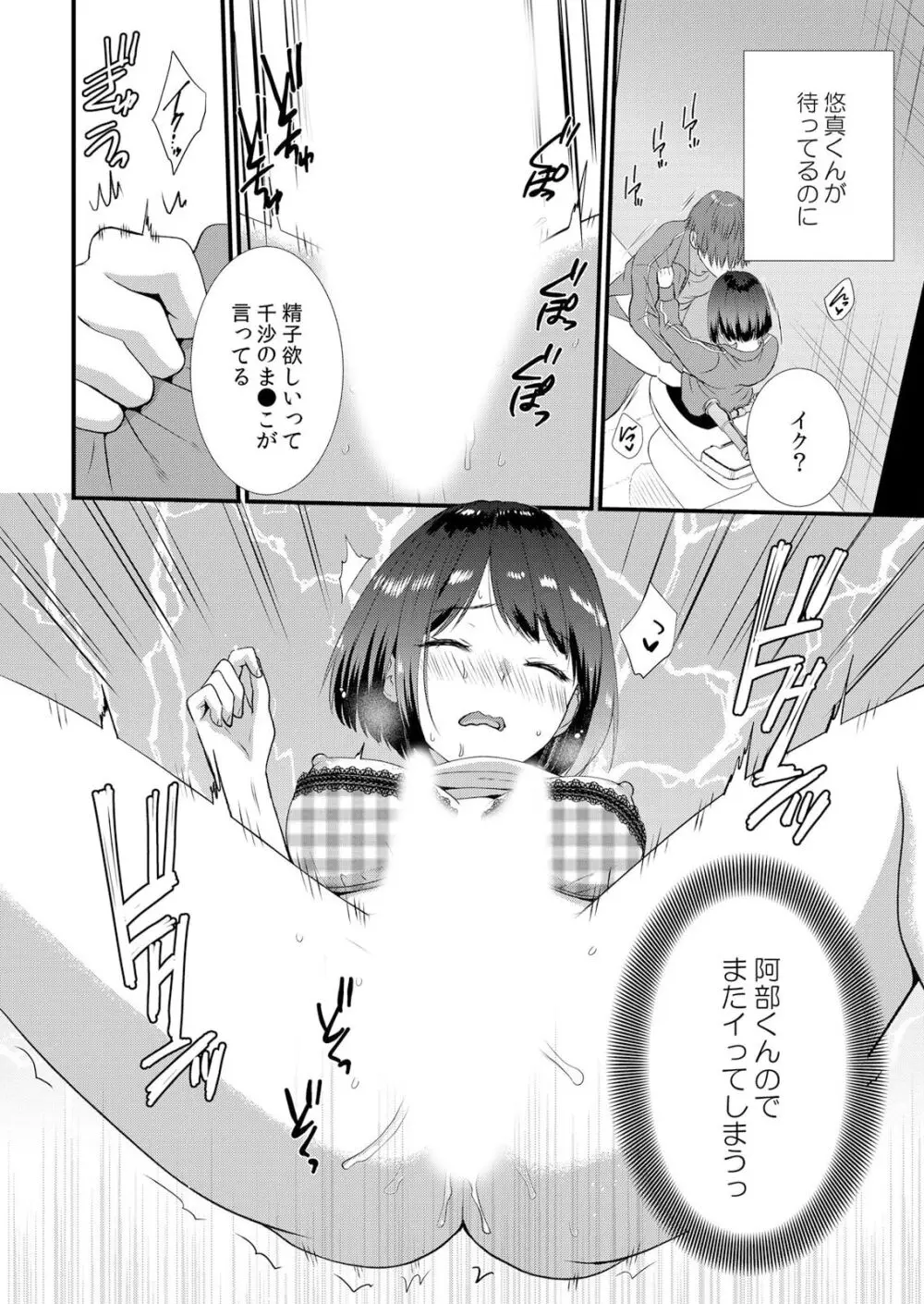 修学旅行中、カレ友とセックス漬け～極太チ●コに何度もイカされハメられて… 1-5 Page.108