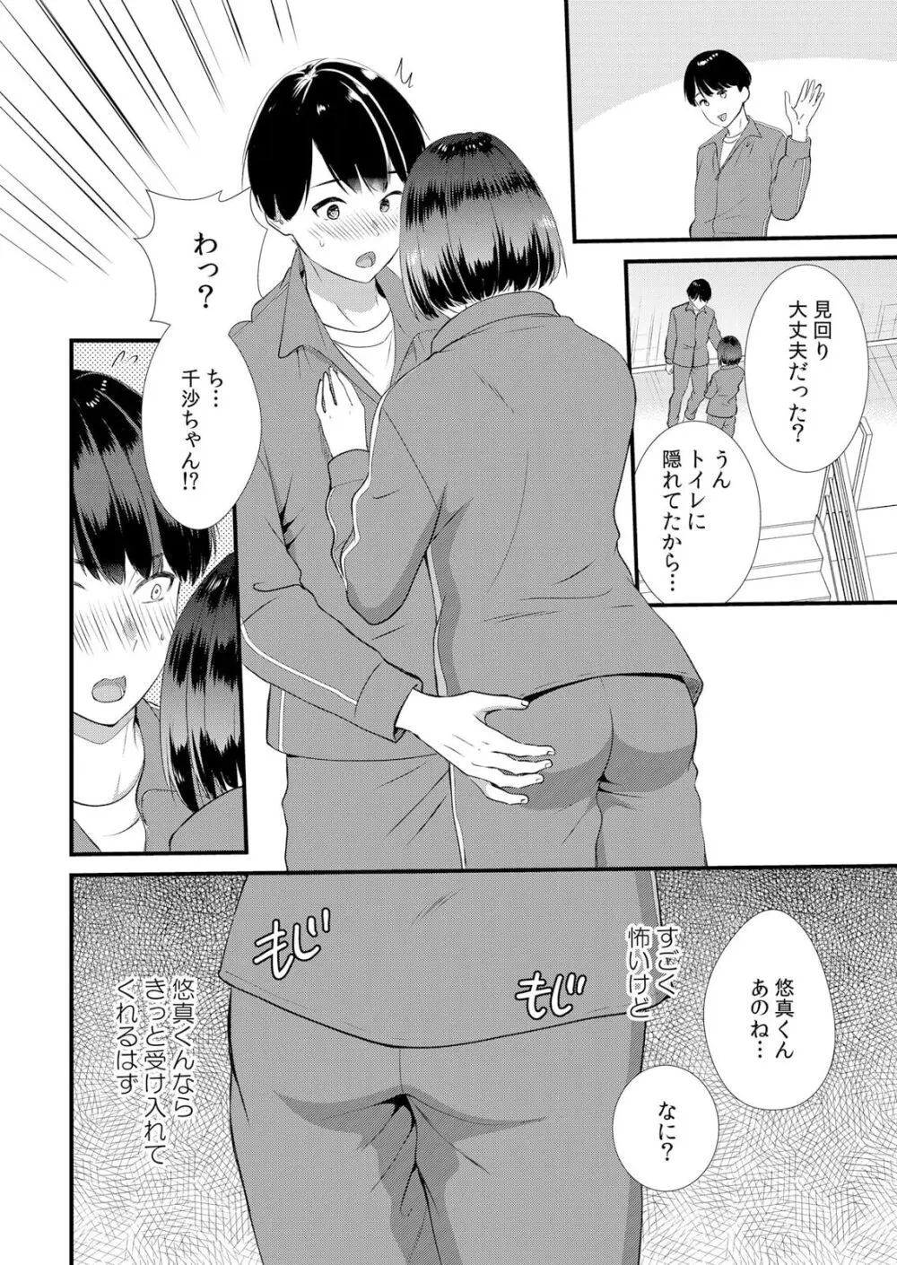 修学旅行中、カレ友とセックス漬け～極太チ●コに何度もイカされハメられて… 1-5 Page.110