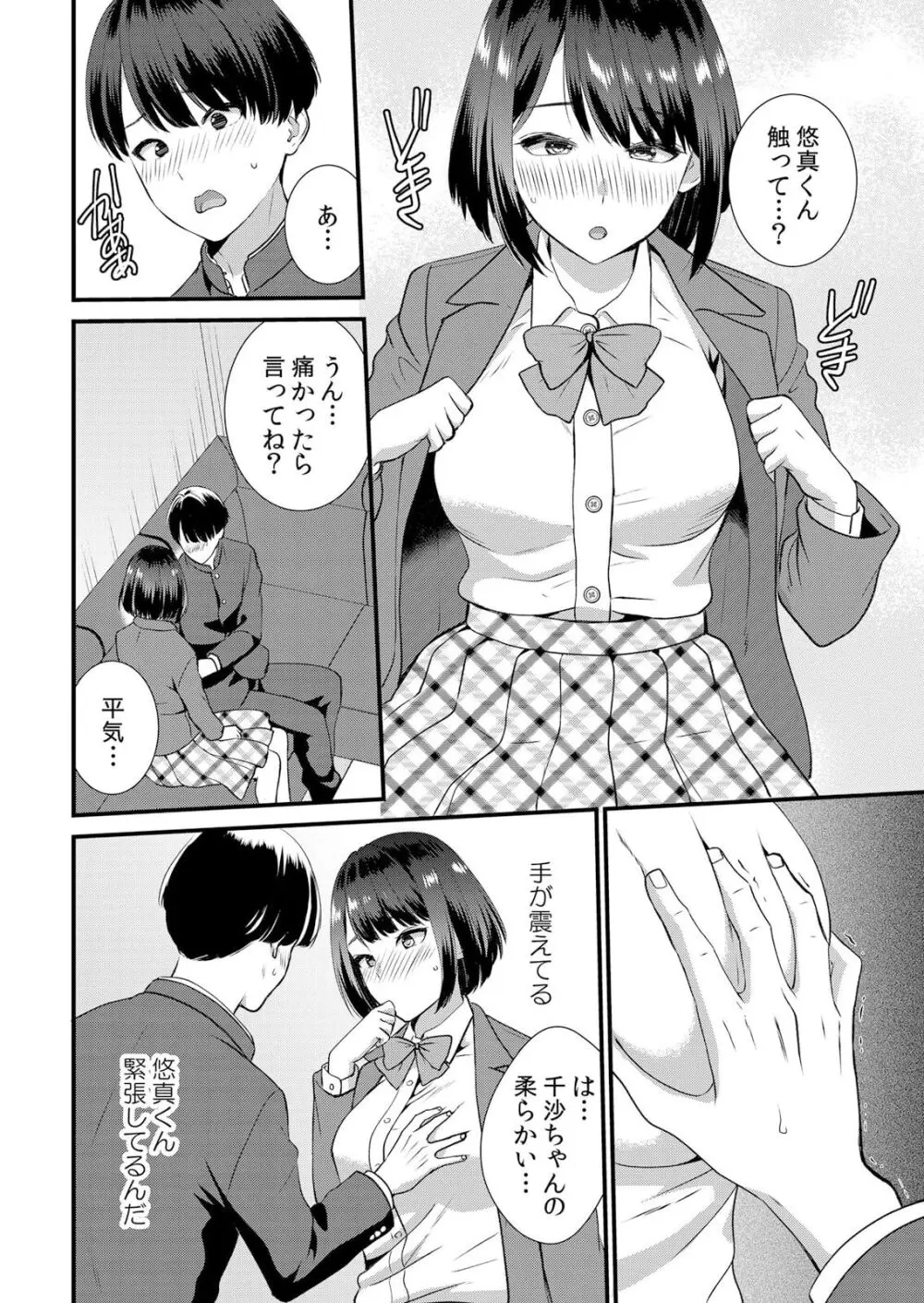 修学旅行中、カレ友とセックス漬け～極太チ●コに何度もイカされハメられて… 1-5 Page.122