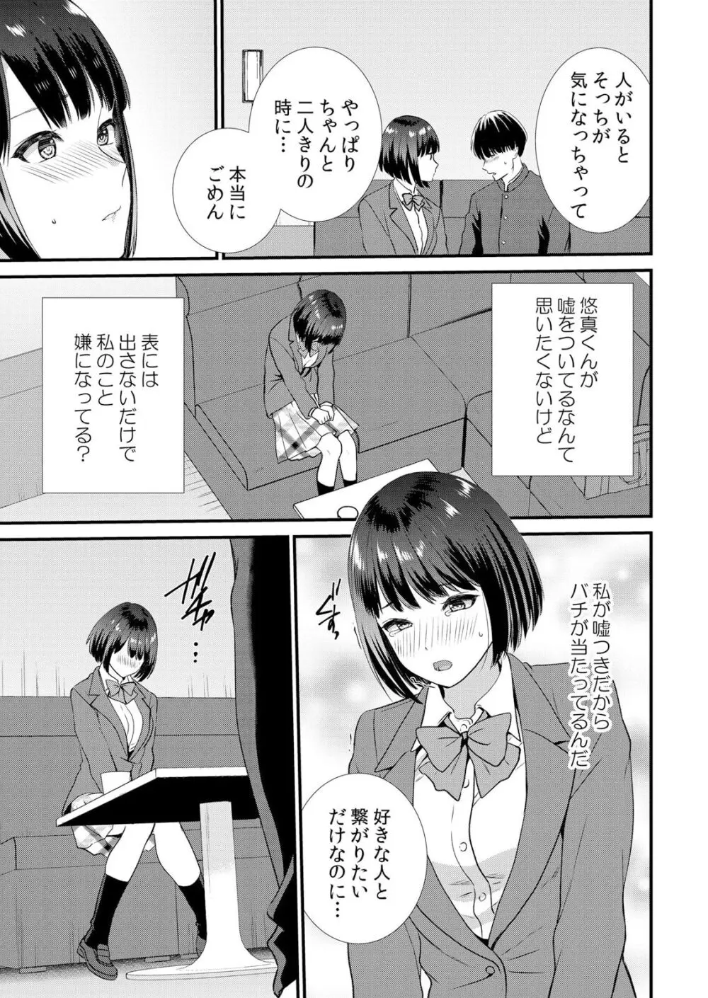 修学旅行中、カレ友とセックス漬け～極太チ●コに何度もイカされハメられて… 1-5 Page.125