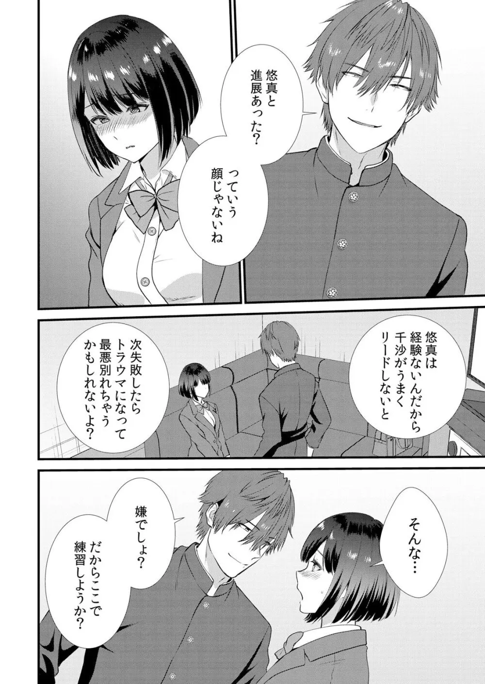 修学旅行中、カレ友とセックス漬け～極太チ●コに何度もイカされハメられて… 1-5 Page.126