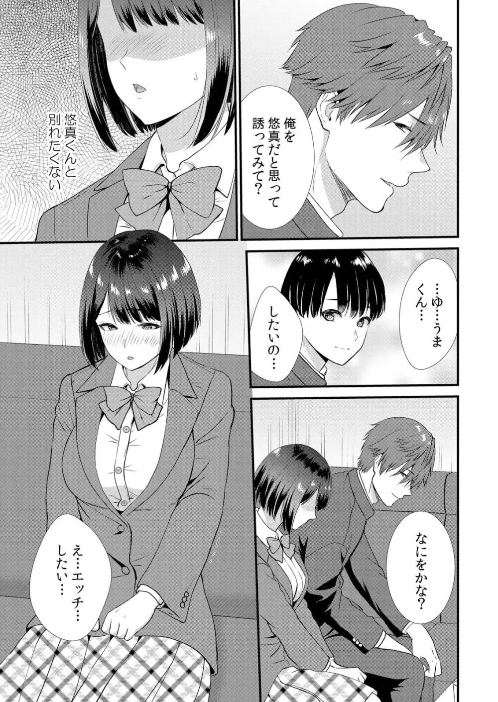 修学旅行中、カレ友とセックス漬け～極太チ●コに何度もイカされハメられて… 1-5 Page.127