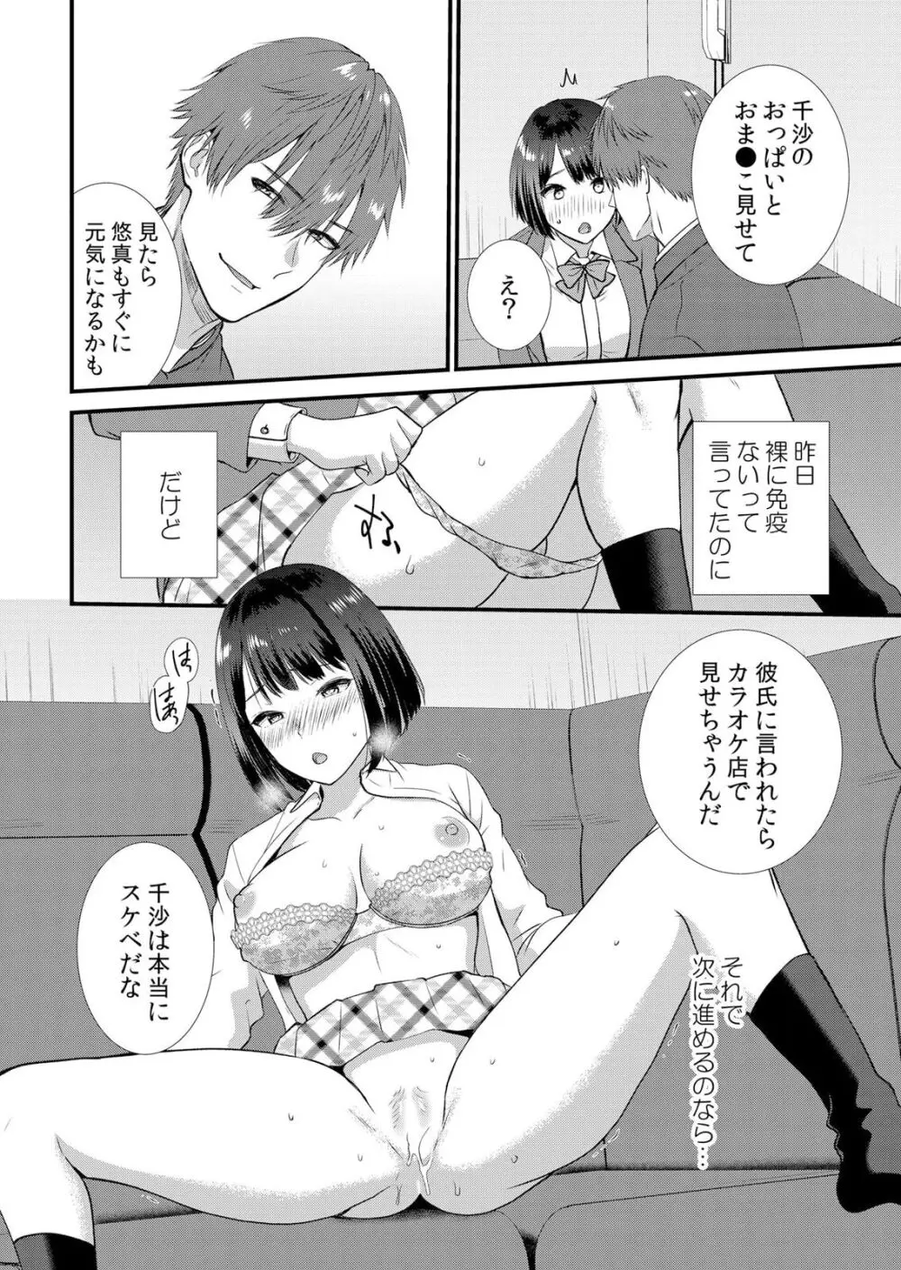 修学旅行中、カレ友とセックス漬け～極太チ●コに何度もイカされハメられて… 1-5 Page.132