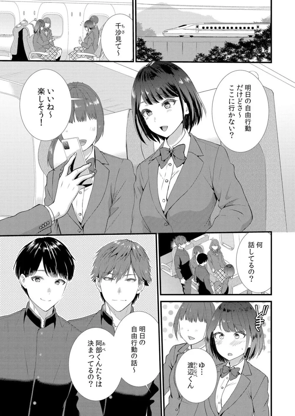 修学旅行中、カレ友とセックス漬け～極太チ●コに何度もイカされハメられて… 1-5 Page.3