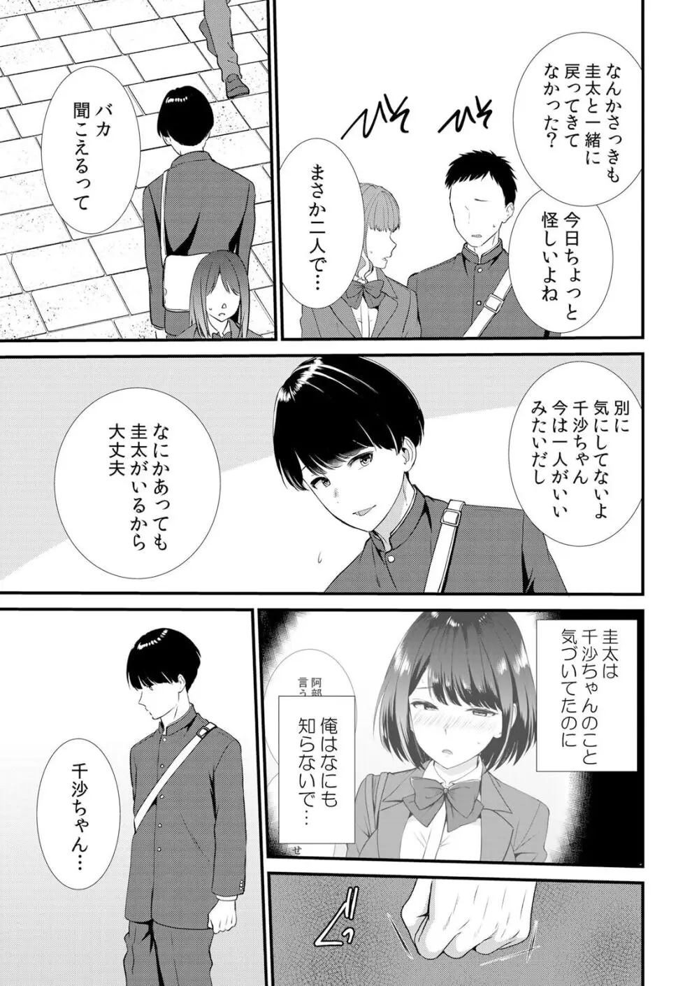 修学旅行中、カレ友とセックス漬け～極太チ●コに何度もイカされハメられて… 1-5 Page.77