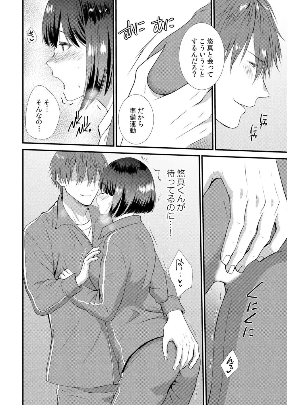 修学旅行中、カレ友とセックス漬け～極太チ●コに何度もイカされハメられて… 1-5 Page.96