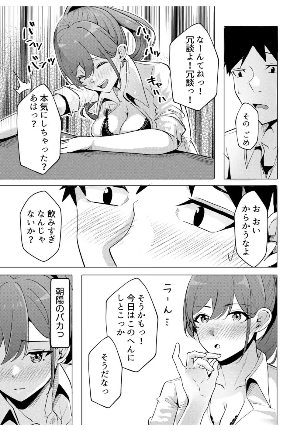 ギャルだくみ〜家出処女とのハメまくり同棲セックス〜【18禁】 9 Page.13