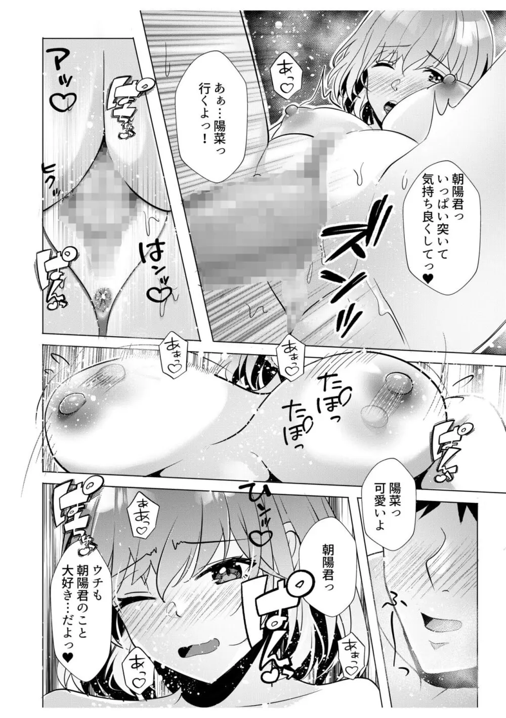 ギャルだくみ〜家出処女とのハメまくり同棲セックス〜【18禁】 9 Page.26