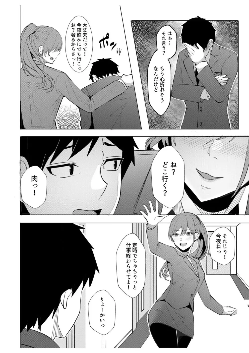 ギャルだくみ〜家出処女とのハメまくり同棲セックス〜【18禁】 9 Page.6