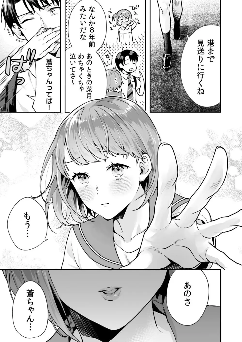 姉妹とのまぐわい -祠に隠された秘密- Page.15