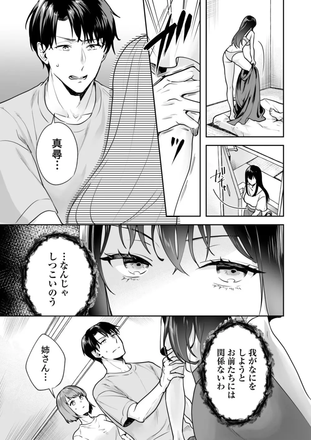 姉妹とのまぐわい -祠に隠された秘密- Page.46