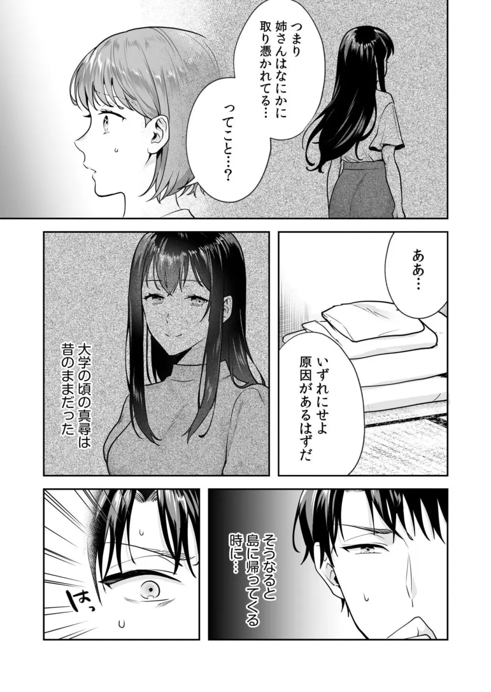 姉妹とのまぐわい -祠に隠された秘密- Page.50