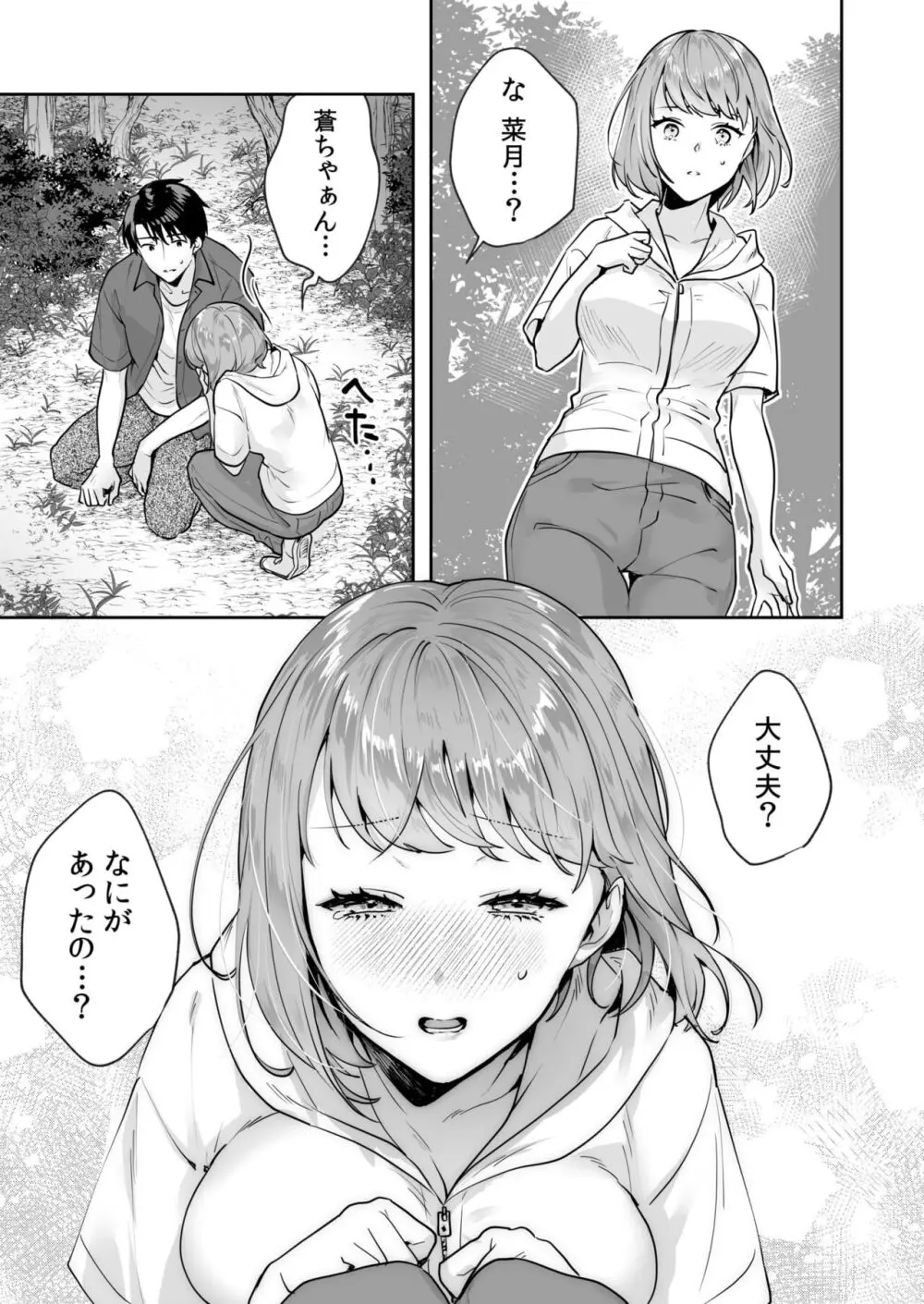 姉妹とのまぐわい -祠に隠された秘密- Page.77