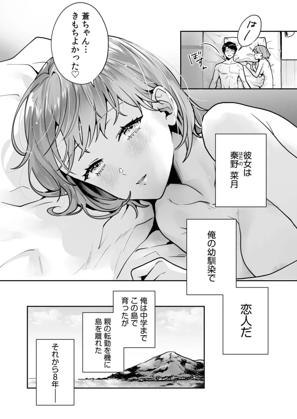 姉妹とのまぐわい -祠に隠された秘密- Page.8