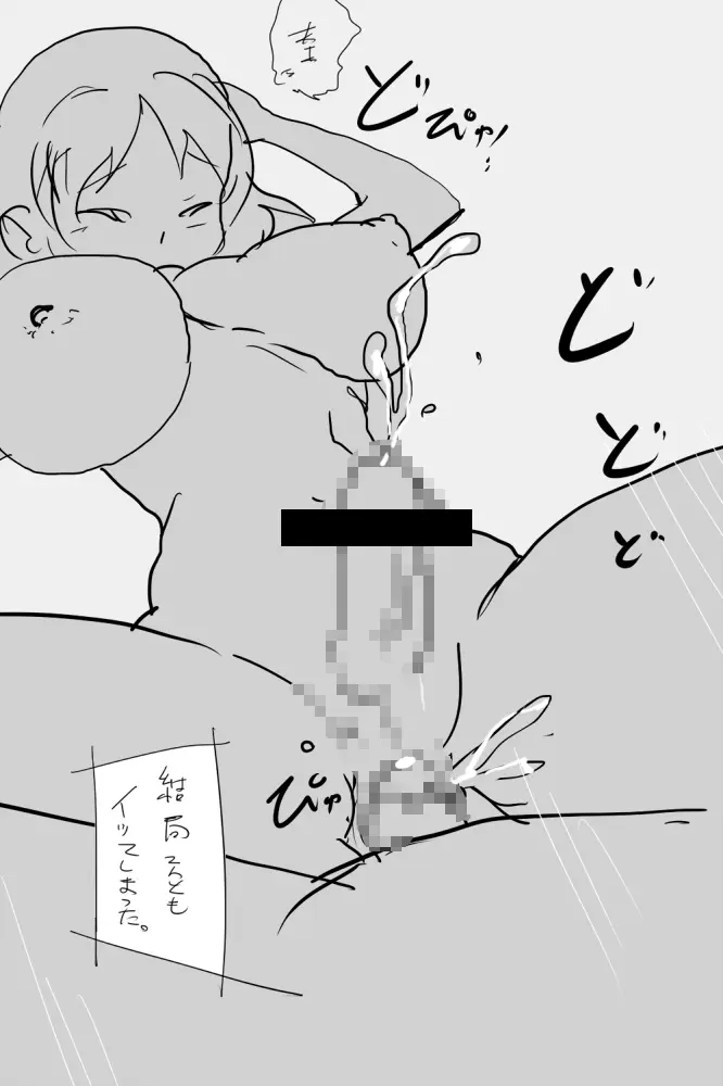 ONK : 女体になった巨乳の弟を犯しちゃうお話し。 Page.16