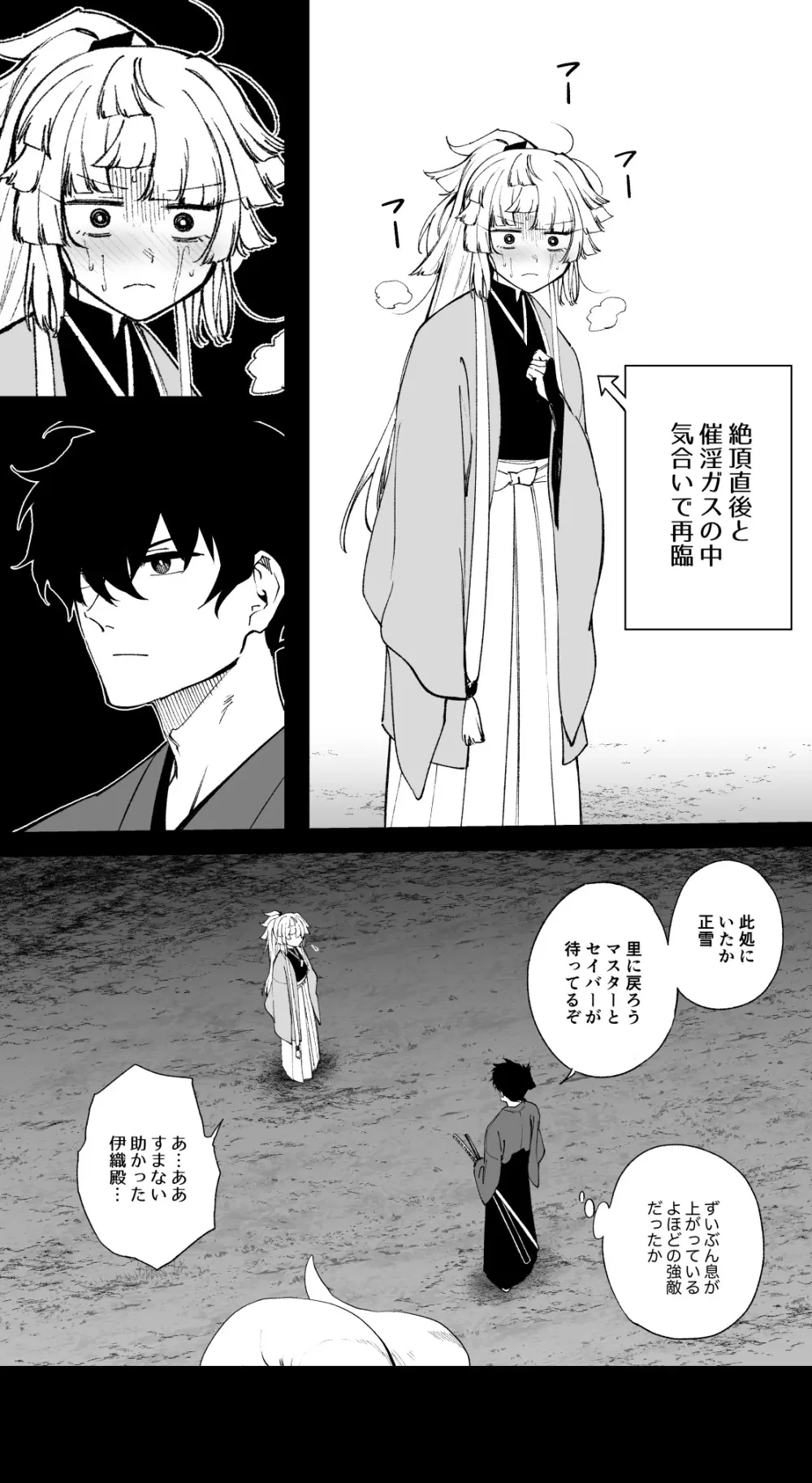由井正雪vs蠢魔(R18) Page.15
