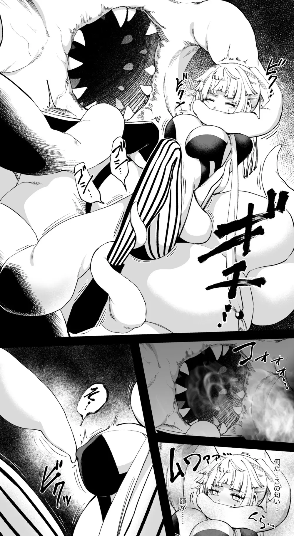 由井正雪vs蠢魔(R18) Page.5