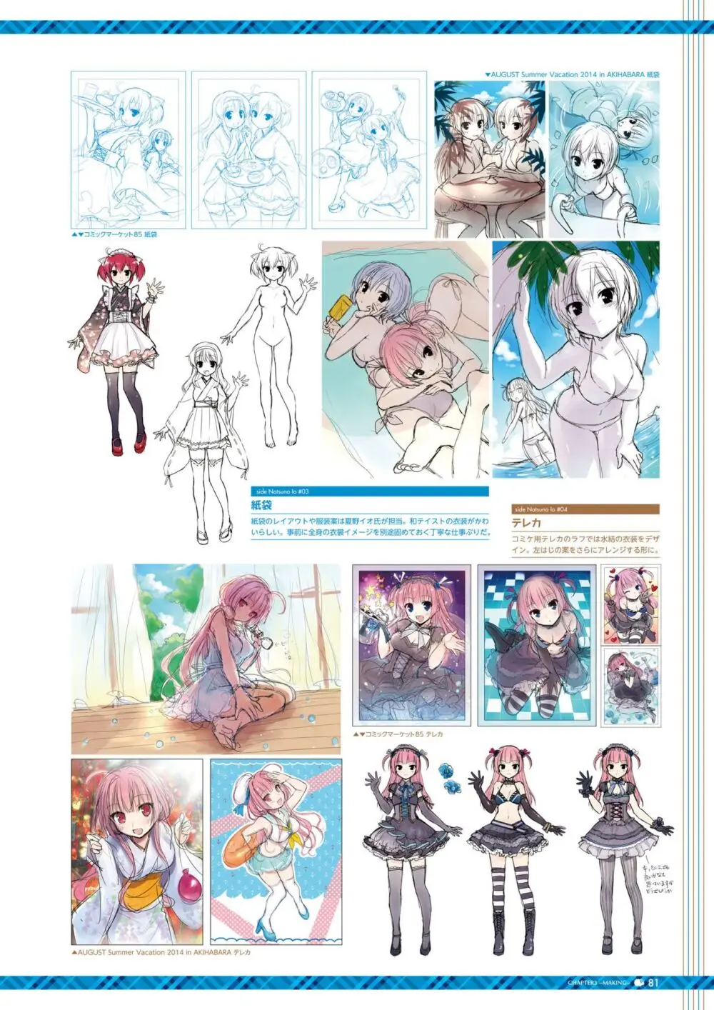 大図書館の羊飼い 放課後しっぽデイズ&Dreaming Sheep ビジュアルファンブック Page.85