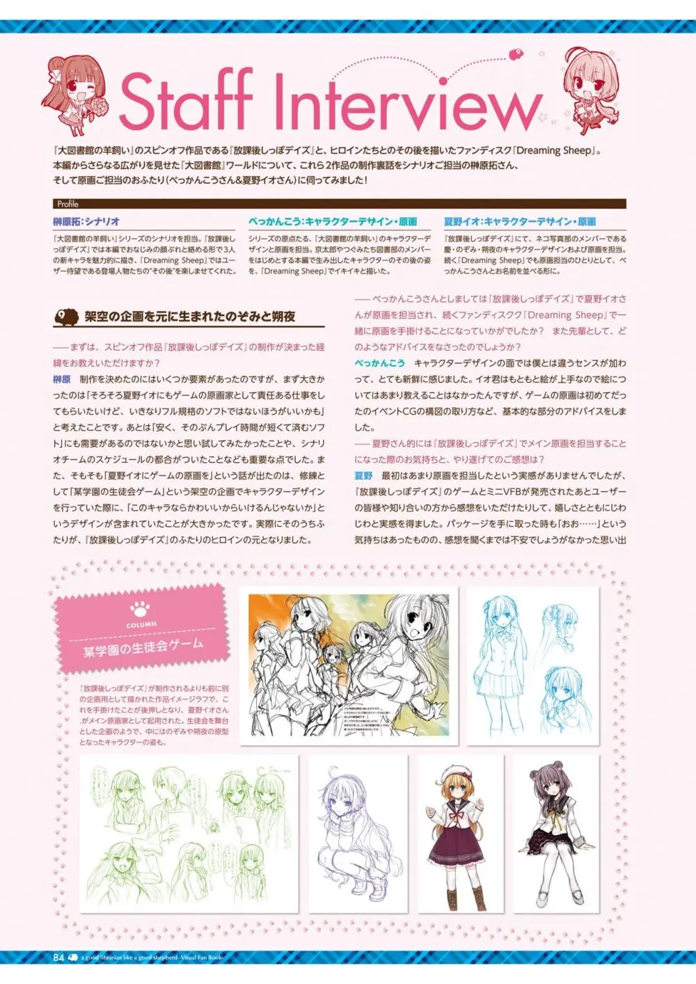 大図書館の羊飼い 放課後しっぽデイズ&Dreaming Sheep ビジュアルファンブック Page.88