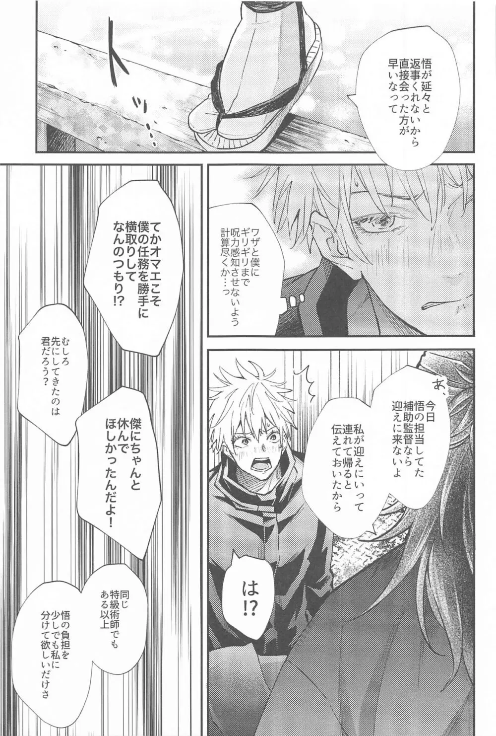 拗らせブルーと恋患い 2 Page.12