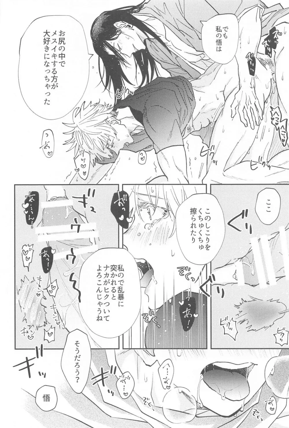 拗らせブルーと恋患い 2 Page.19