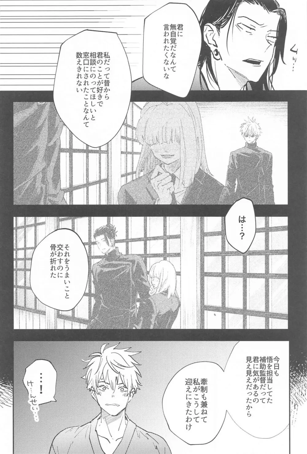 拗らせブルーと恋患い 2 Page.25