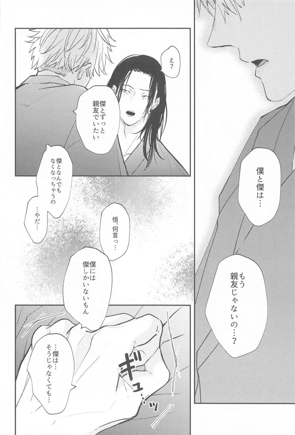 拗らせブルーと恋患い 2 Page.27