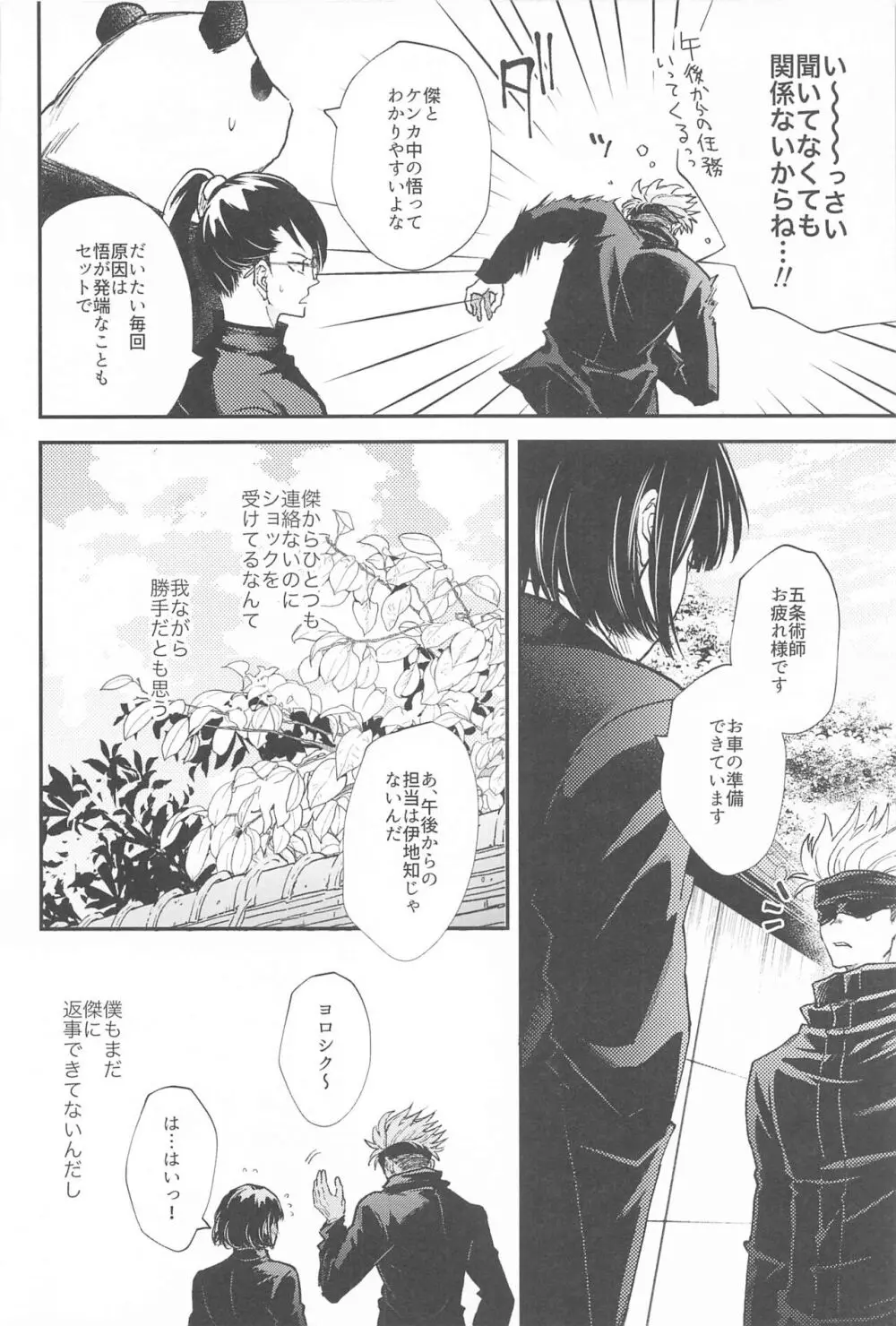 拗らせブルーと恋患い 2 Page.7