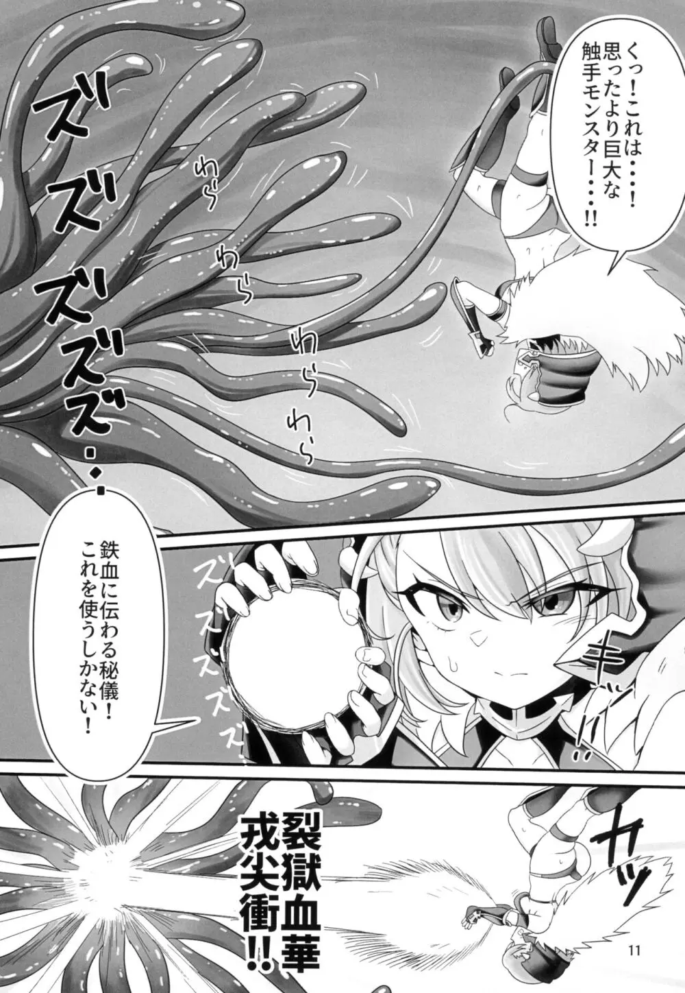 ニーミちゃんVS触手モンスター敗北本 Page.11