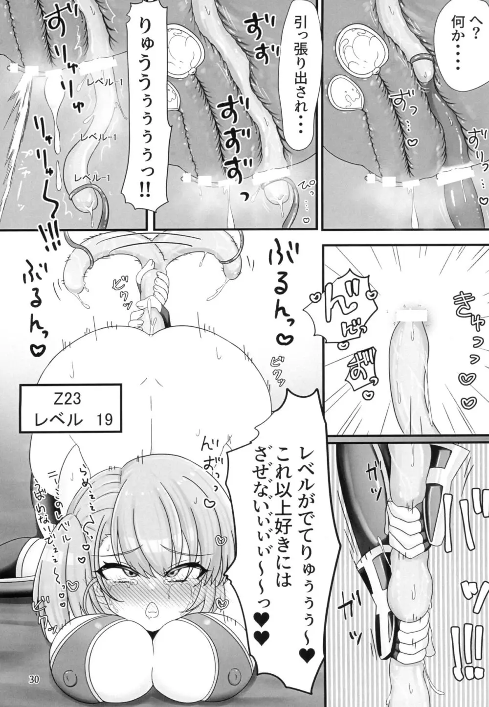 ニーミちゃんVS触手モンスター敗北本 Page.30