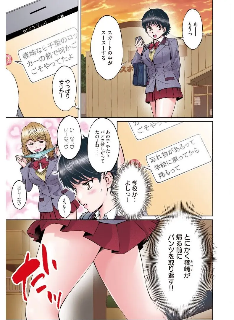 ハンツー×トラッシュ——とってもエッチな読み切り集 Page.105