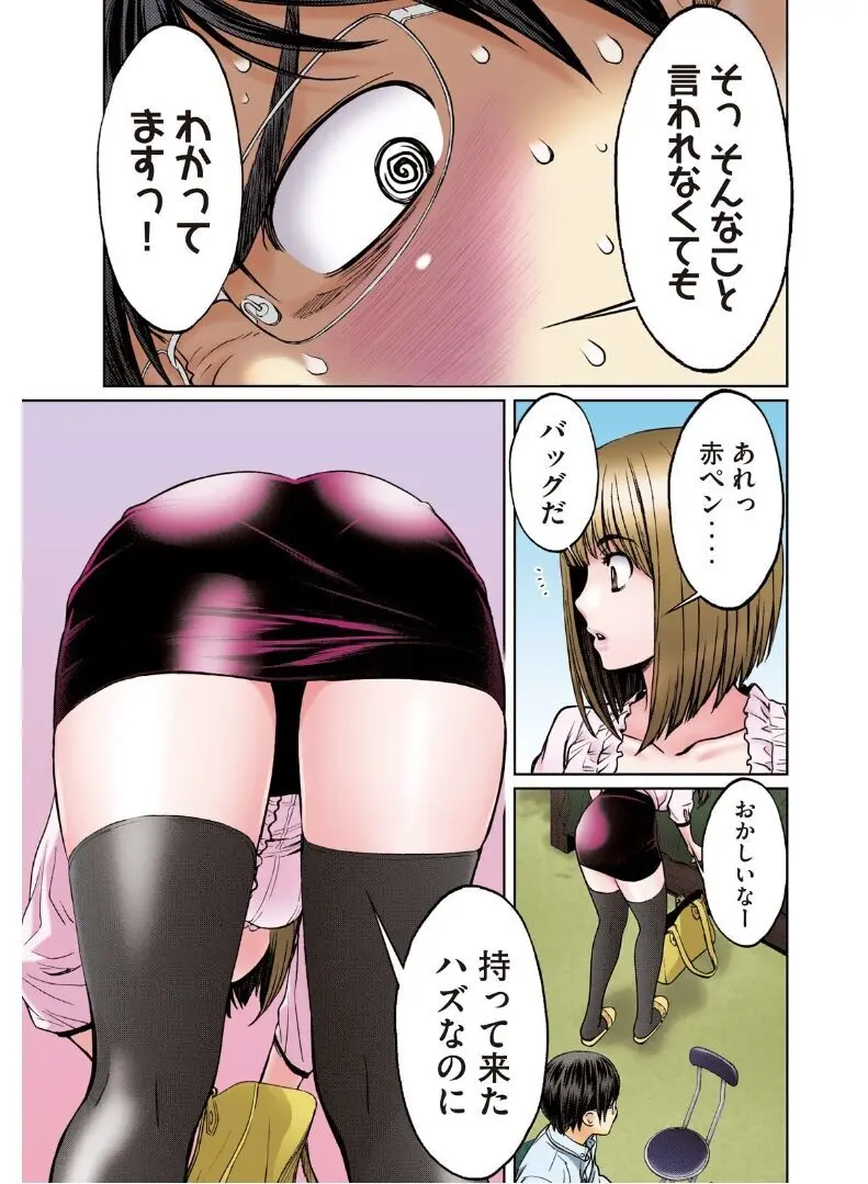 ハンツー×トラッシュ——とってもエッチな読み切り集 Page.11