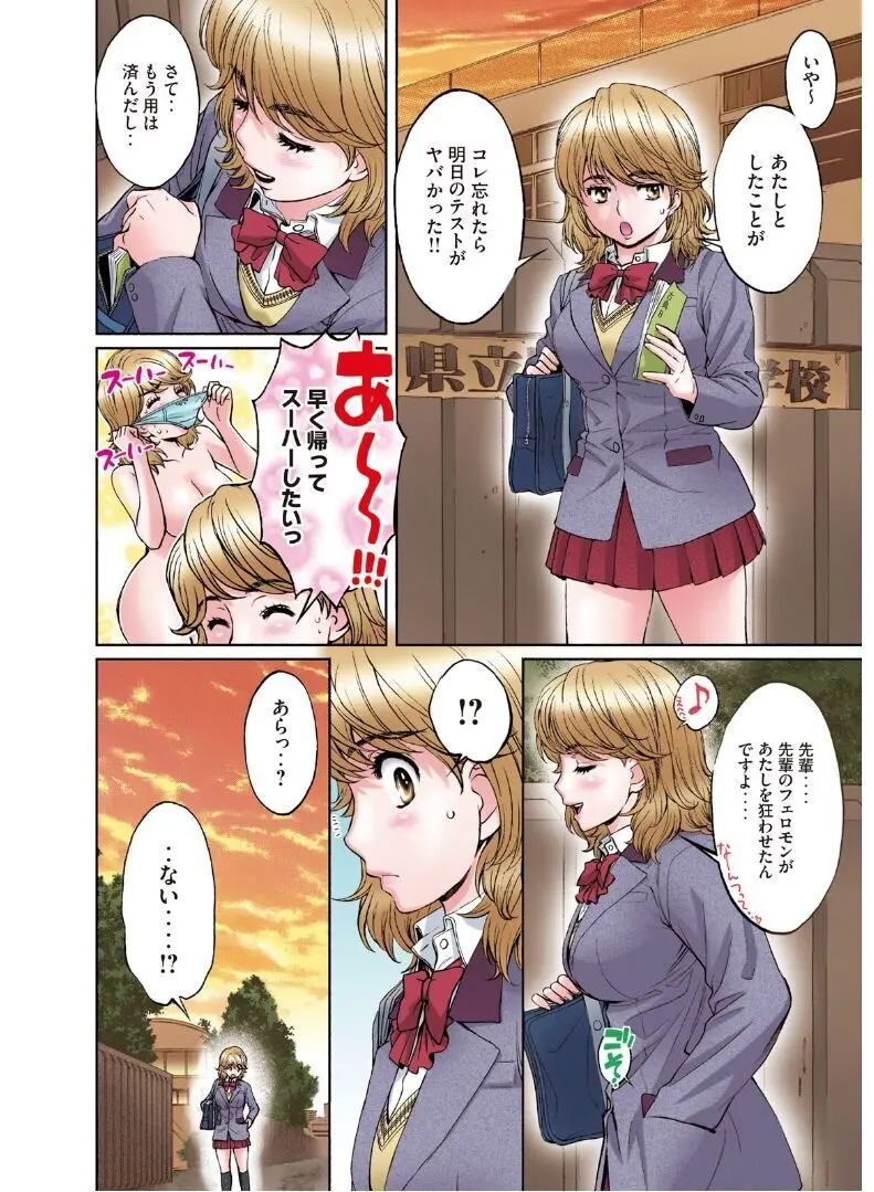 ハンツー×トラッシュ——とってもエッチな読み切り集 Page.110