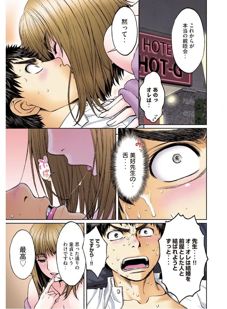 ハンツー×トラッシュ——とってもエッチな読み切り集 Page.119