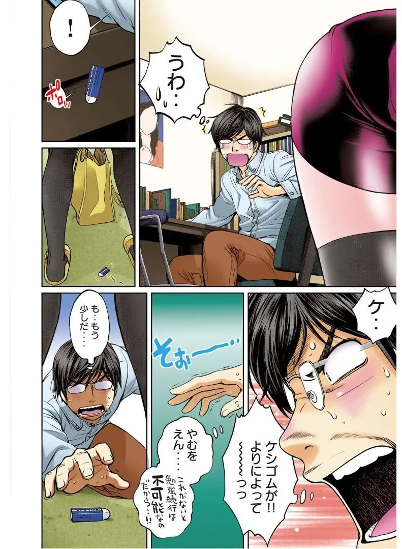 ハンツー×トラッシュ——とってもエッチな読み切り集 Page.12