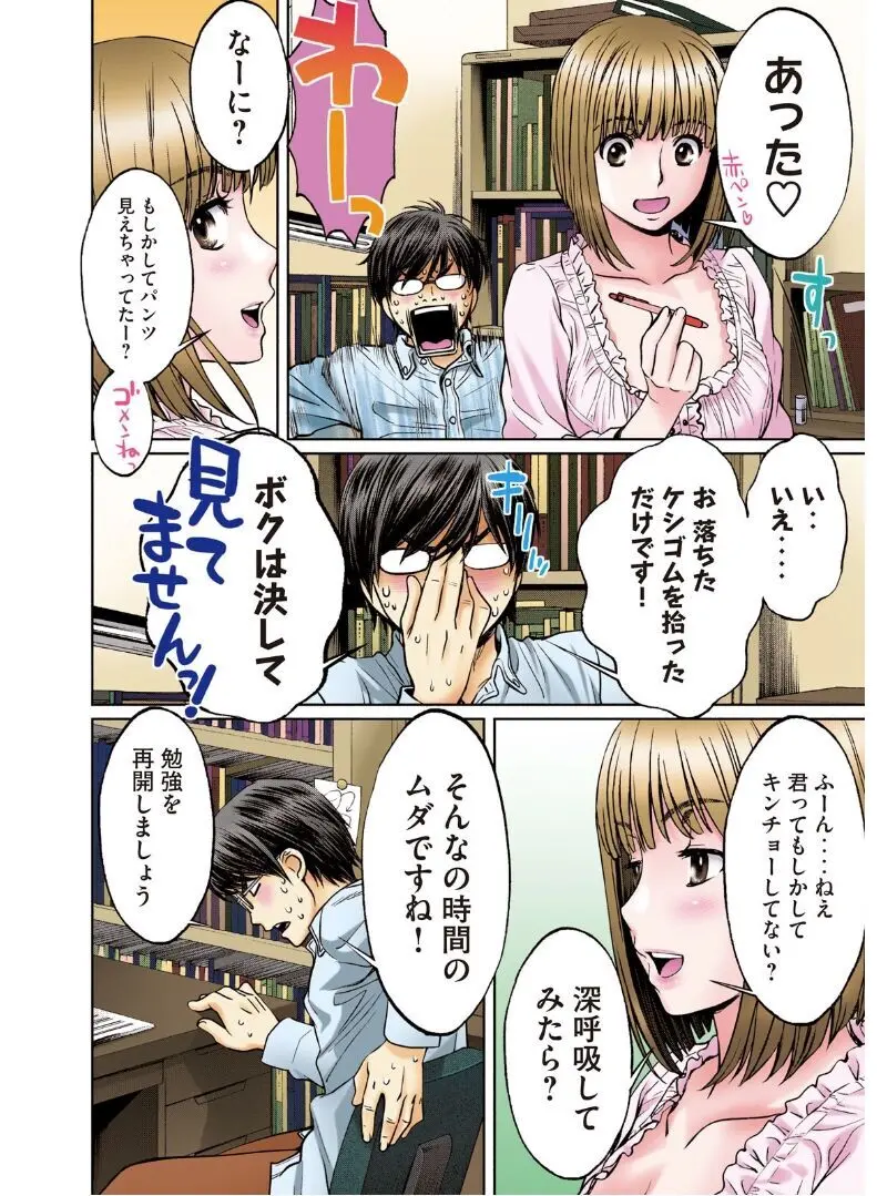 ハンツー×トラッシュ——とってもエッチな読み切り集 Page.14