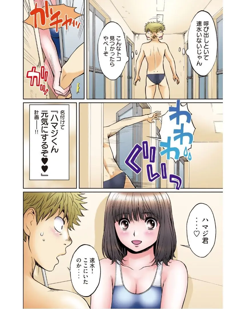 ハンツー×トラッシュ——とってもエッチな読み切り集 Page.20