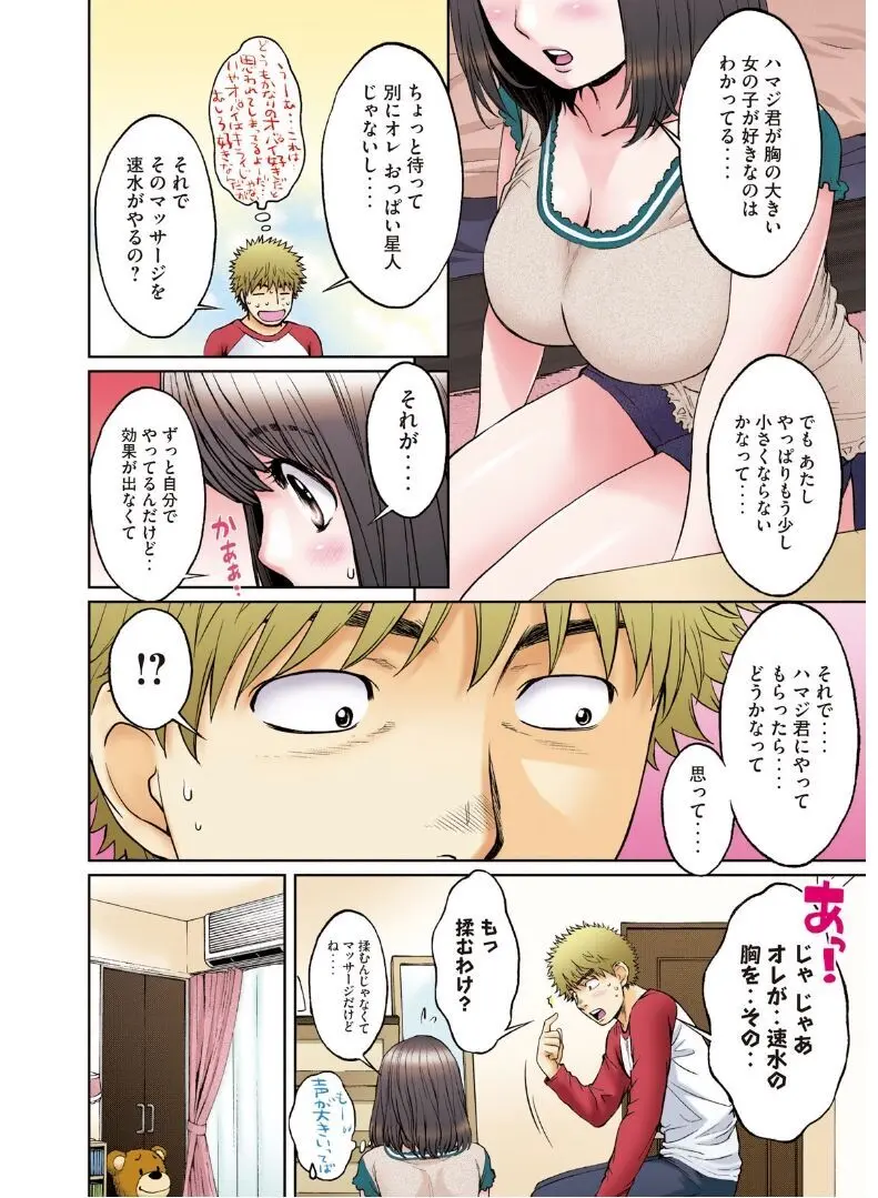 ハンツー×トラッシュ——とってもエッチな読み切り集 Page.44