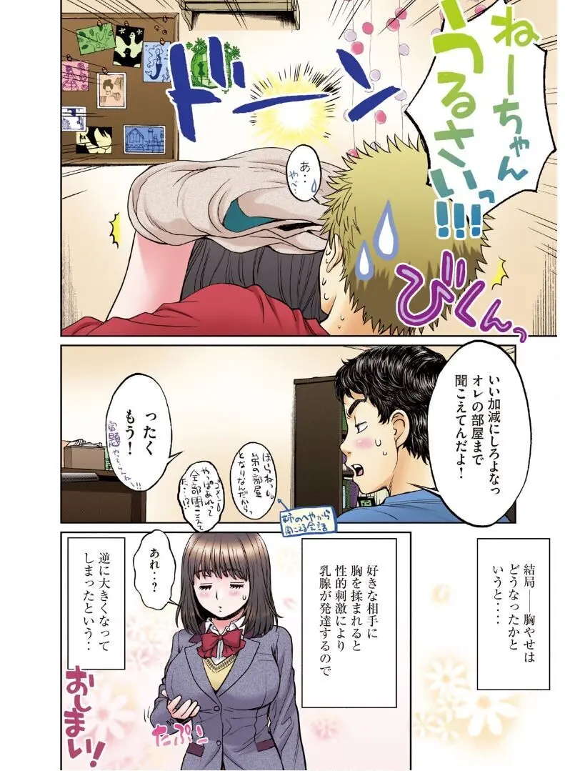 ハンツー×トラッシュ——とってもエッチな読み切り集 Page.52