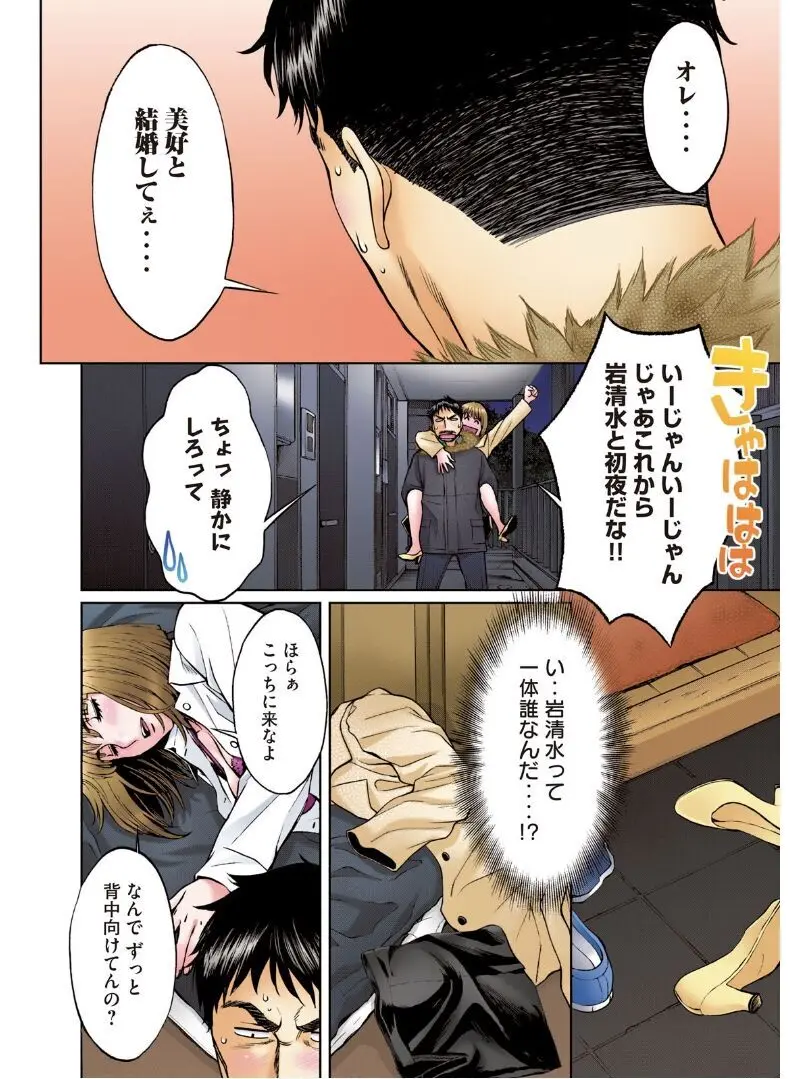 ハンツー×トラッシュ——とってもエッチな読み切り集 Page.60