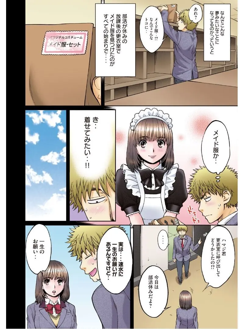 ハンツー×トラッシュ——とってもエッチな読み切り集 Page.68