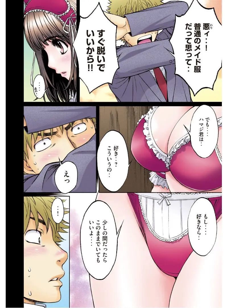 ハンツー×トラッシュ——とってもエッチな読み切り集 Page.70