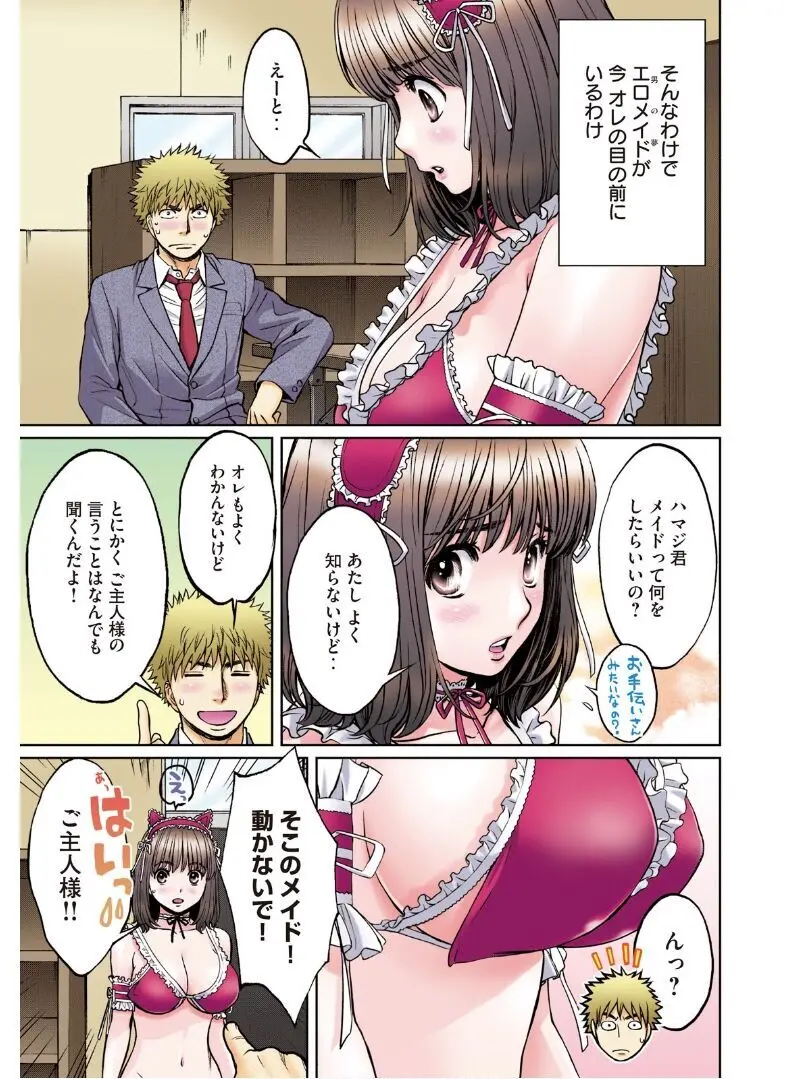 ハンツー×トラッシュ——とってもエッチな読み切り集 Page.71