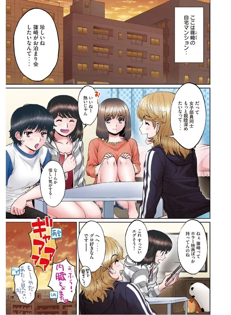 ハンツー×トラッシュ——とってもエッチな読み切り集 Page.79