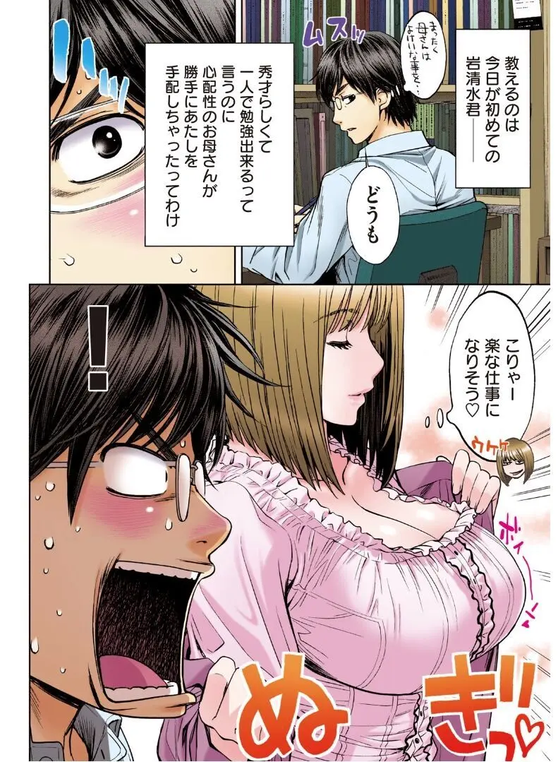 ハンツー×トラッシュ——とってもエッチな読み切り集 Page.8