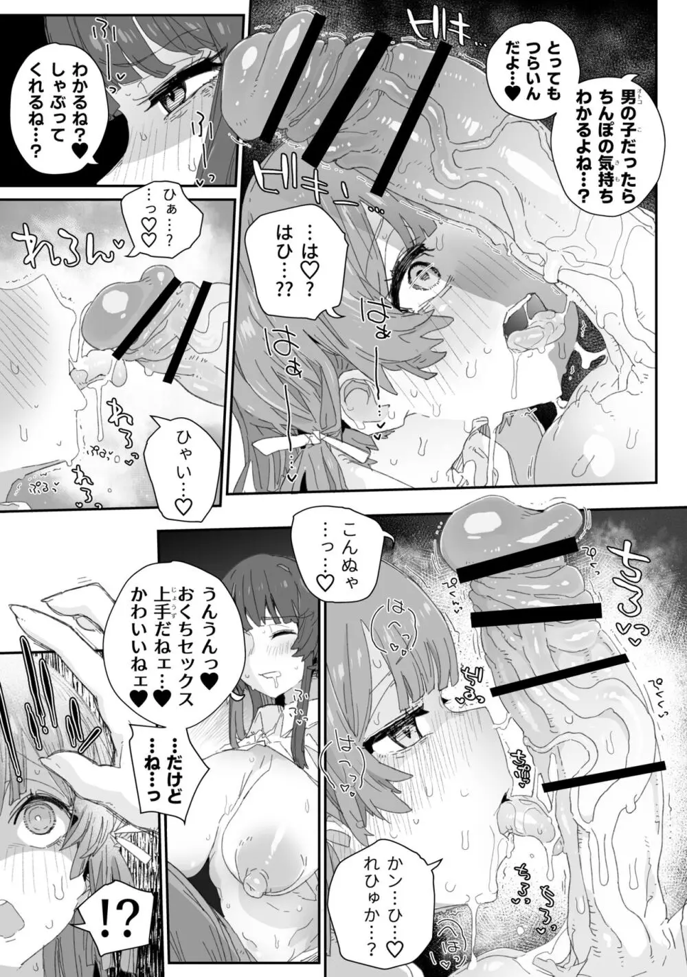 わたしの風紀を乱すんじゃない!!! ~性欲つよつよふたなり風紀委員長が男の娘で乱れちゃったそのワケ~ Page.10