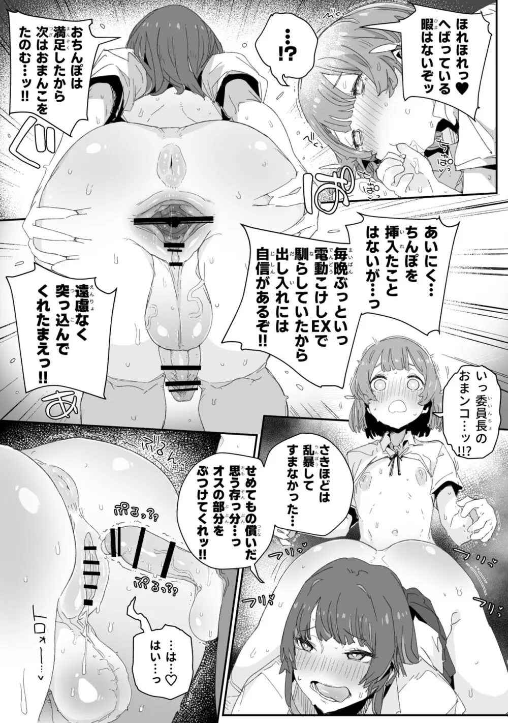 わたしの風紀を乱すんじゃない!!! ~性欲つよつよふたなり風紀委員長が男の娘で乱れちゃったそのワケ~ Page.16