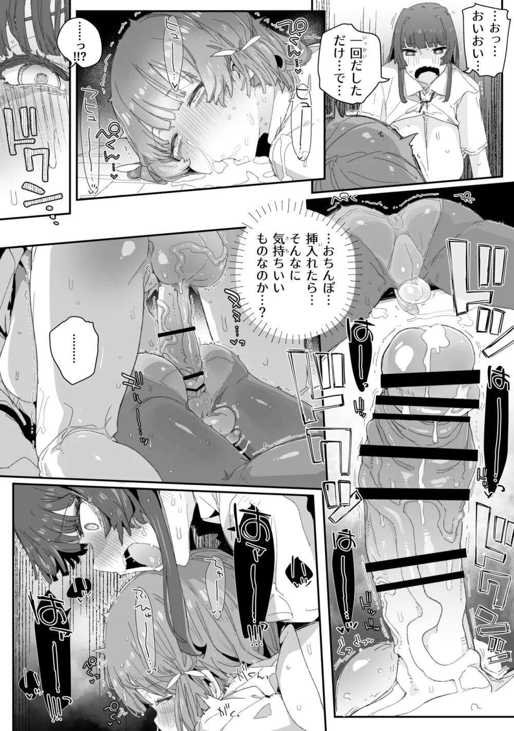 わたしの風紀を乱すんじゃない!!! ~性欲つよつよふたなり風紀委員長が男の娘で乱れちゃったそのワケ~ Page.19