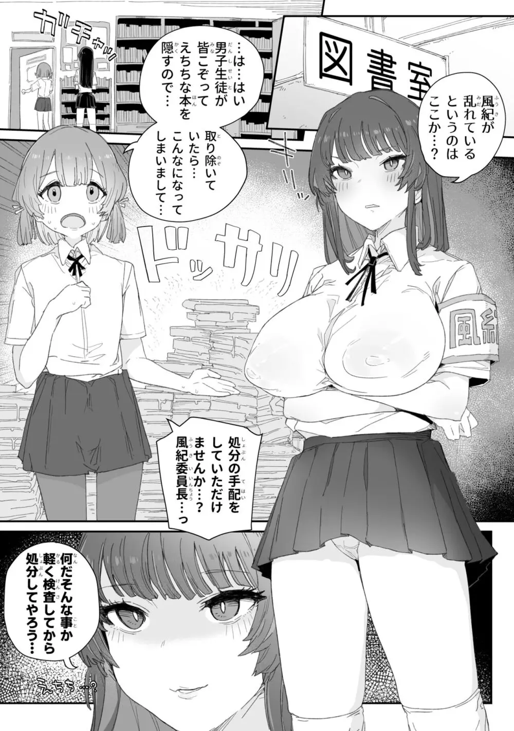 わたしの風紀を乱すんじゃない!!! ~性欲つよつよふたなり風紀委員長が男の娘で乱れちゃったそのワケ~ Page.2