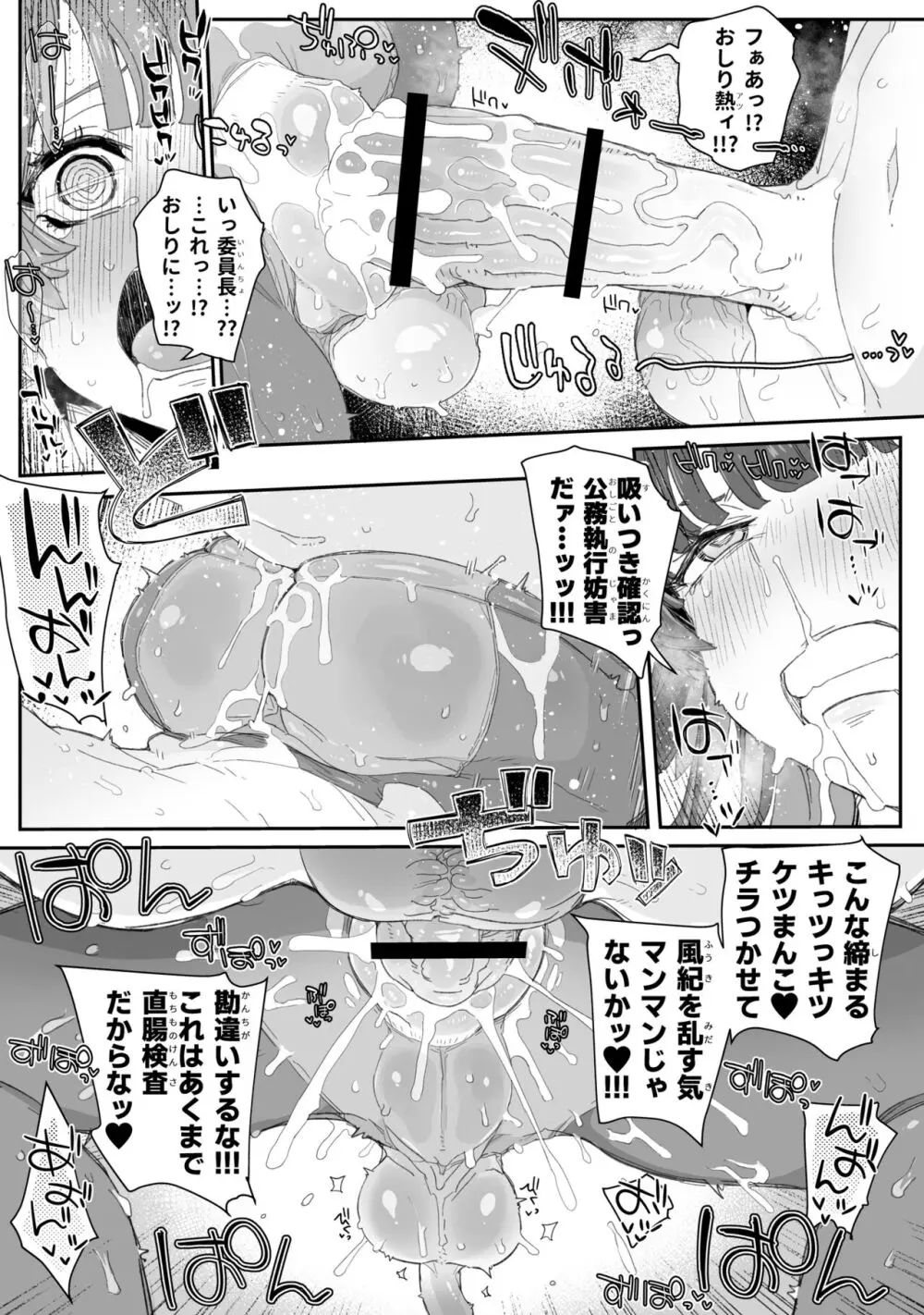 わたしの風紀を乱すんじゃない!!! ~性欲つよつよふたなり風紀委員長が男の娘で乱れちゃったそのワケ~ Page.21